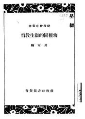 幼稚园的卫生教育