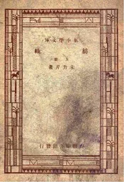 纺织（上册）