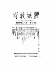 丰城教育