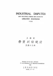 上海市劳资纠纷统计