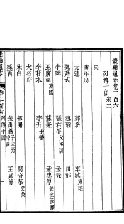 畿辅通志  第17函  第206卷