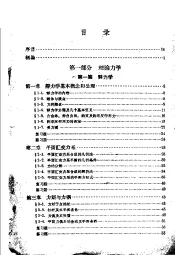 中等专业学校推荐试用教材  化工类专业通用  工程力学