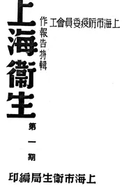 上海卫生