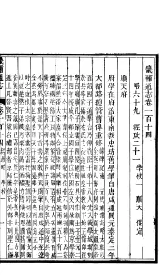 畿辅通志  第114卷