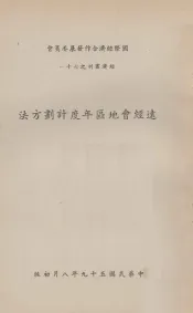 远经会地区年度计划方法