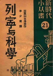 列宁与科学