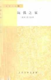 玩偶之家