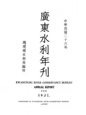 广东水利年刊