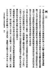 续编  8  交通部经管各项内外债说明书