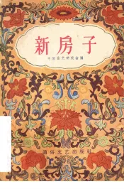 新房子