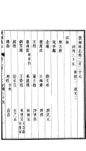 畿辅通志  第19函  第227-228卷