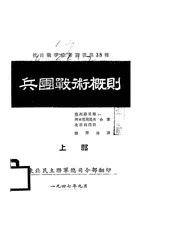 兵团战术概则