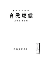 健康教育