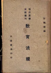 教育法规  第2版