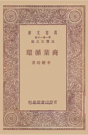 商业循环