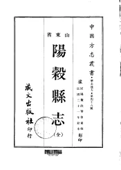 阳榖县志  全