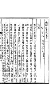 畿辅通志  第73-74卷