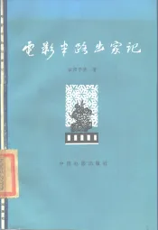 电影半路出家记