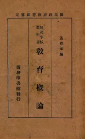 教育概论