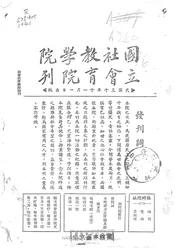 国立社会教育学院院刊