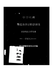中华民国第五次教育统计图表