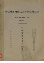 中国蕨类植物图谱  第4卷