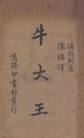 牛大王