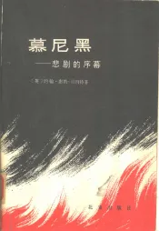 挪威简史  （上册）