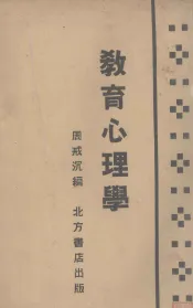 教育心理学