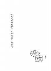 黄河水利委员会二十九年四月份工作报告