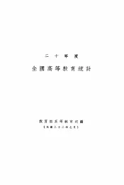 二十年度全国高等教育统计