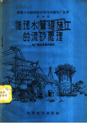 循环水管道施工的流砂处理
