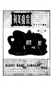 家庭年刊