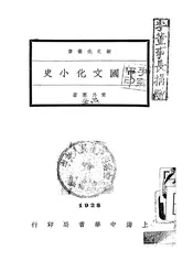 中国文化小史