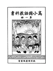 高小国语教科书