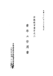 青年工作用书