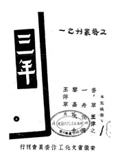 三年