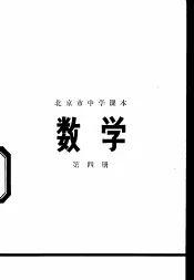 数学  第4册