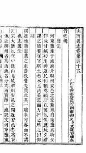 山西通志  第45-46卷