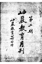 岫岩教育月刊