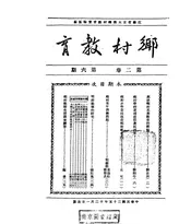 乡村教育