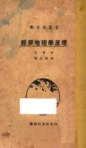 经济地理学原理