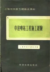中途唧站工程施工经验