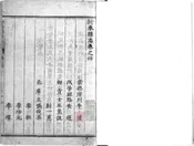 新泰县志