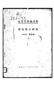 枣品种之研究