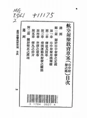 航空射击教育草案