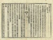 白河縣誌