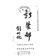 新农村