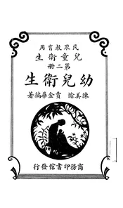 儿童卫生