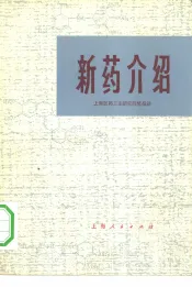 新药介绍
